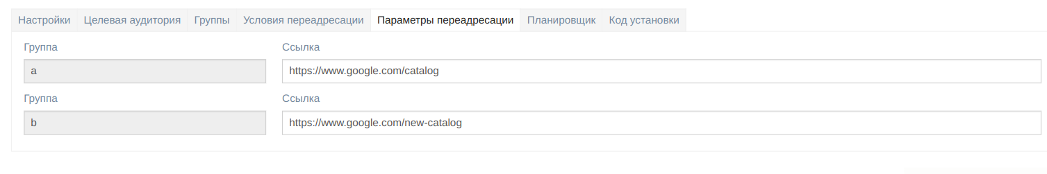 Параметры переадресации